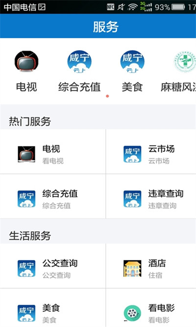 云上咸寧 v1.3.3 安卓版 0