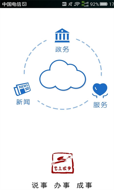 云上咸寧 v1.3.3 安卓版 3