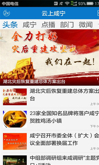 云上咸寧 v1.3.3 安卓版 4