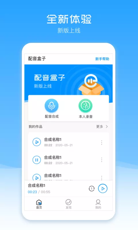 配音盒子 v2.2.34 安卓版 1