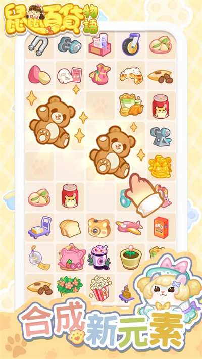 鼠鼠百貨物語 v4.5.0 最新版 2