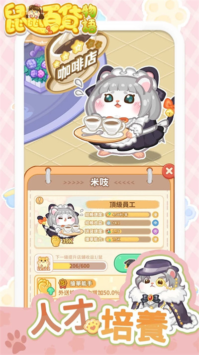 鼠鼠百貨物語 v4.5.0 最新版 1
