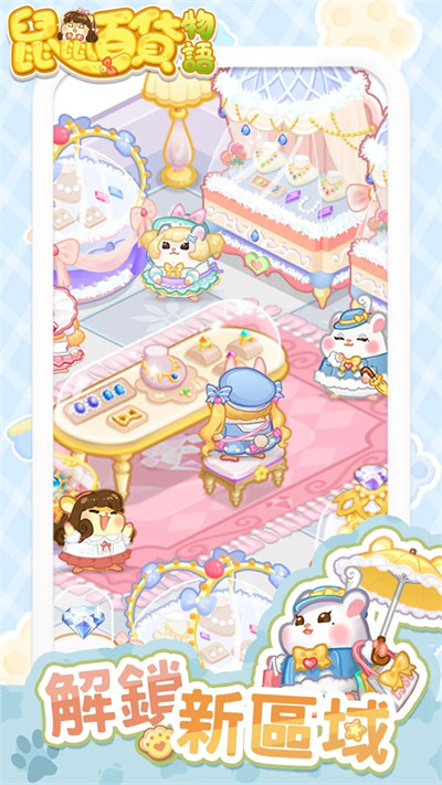 鼠鼠百貨物語 v4.5.0 最新版 4