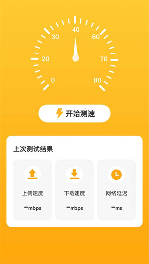 良辰測(cè)速管家 v2.0.1 0