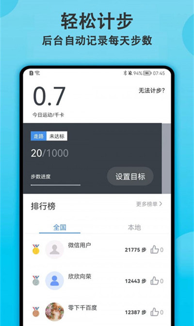 開心計步 v1.2 0