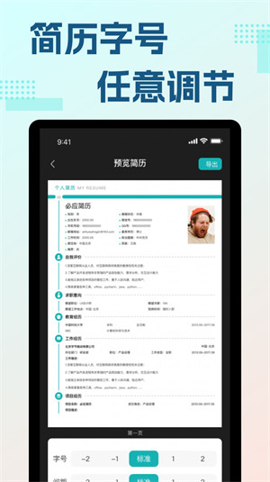 必應(yīng)簡(jiǎn)歷 v1.0.0 3