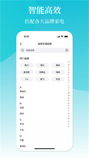 空調(diào)遙控器冬夏 v1.0.0 3