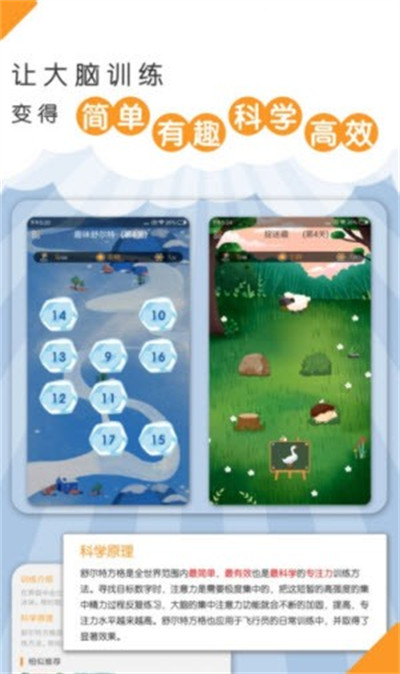 青蛙腦訓(xùn)練 v1.1.12 1