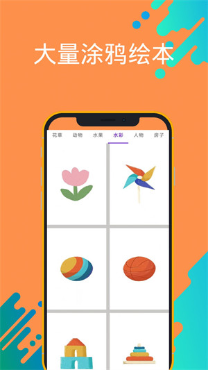 孩子學畫畫涂鴉 v1.0 2