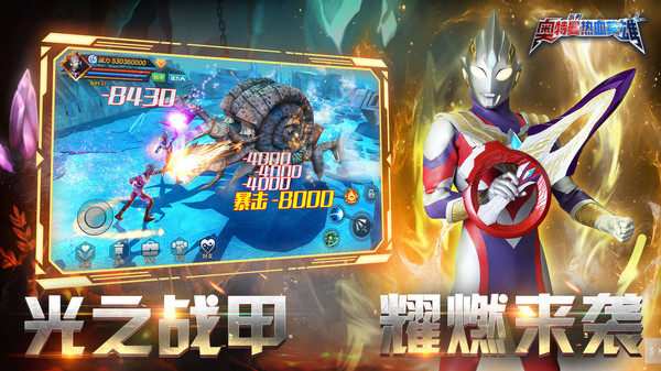 奧特曼熱血英雄手游小米版 v1.36 安卓版 1