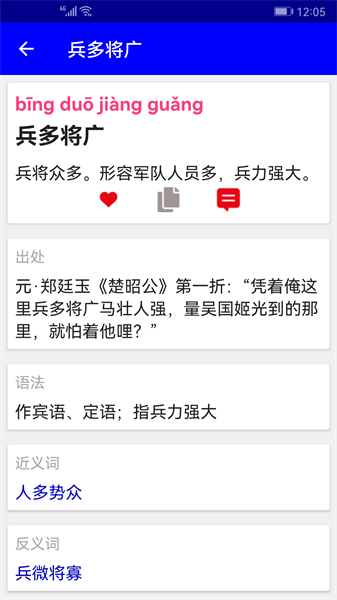 漢語(yǔ)成語(yǔ)詞典1