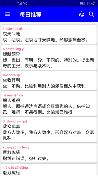 漢語(yǔ)成語(yǔ)詞典4