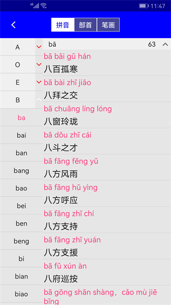 漢語(yǔ)成語(yǔ)詞典0