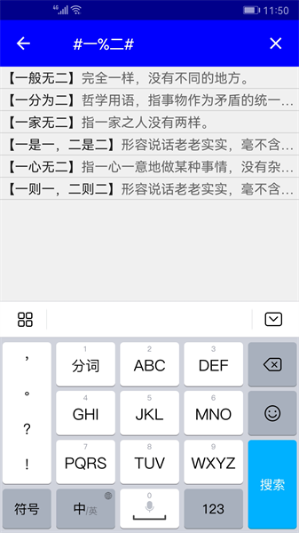 漢語(yǔ)成語(yǔ)詞典2