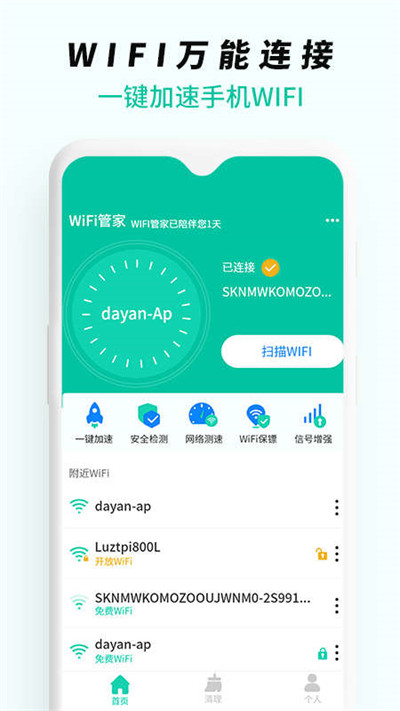 WiFi無線網(wǎng)絡(luò)專家 v1.0 4