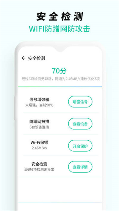 WiFi無線網(wǎng)絡(luò)專家 v1.0 1