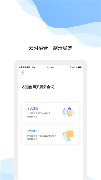 天翼云會議平板客戶端 v1.5.7.15703 安卓版 4