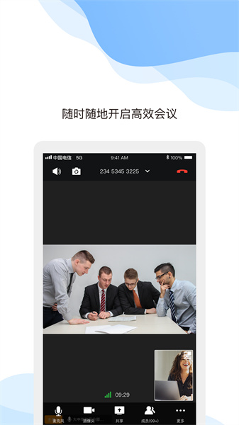 天翼云會議平板客戶端 v1.5.7.15703 安卓版 7