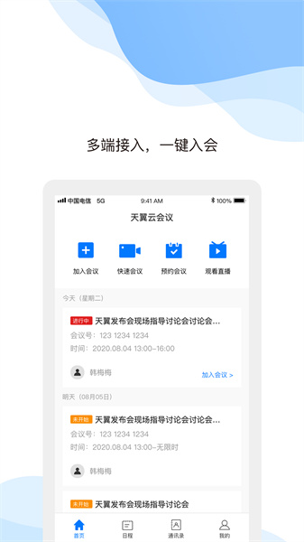 天翼云會議企業(yè)版app v1.5.7.15703 安卓版 3