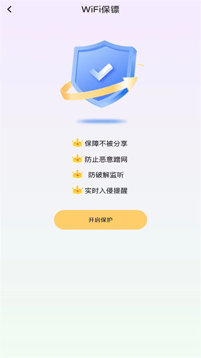 多多WiFi鑰匙 v1.0 4