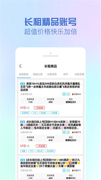 gg租號(hào)app v5.6.6 官方安卓版 1