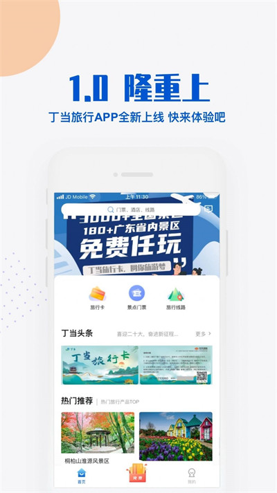 丁當(dāng)旅行 v1.0.3 安卓版 4
