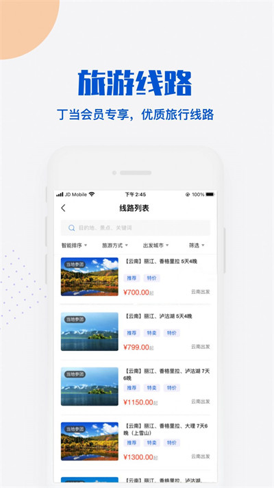 丁當(dāng)旅行 v1.0.3 安卓版 1