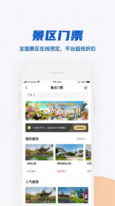 丁當(dāng)旅行 v1.0.3 安卓版 2