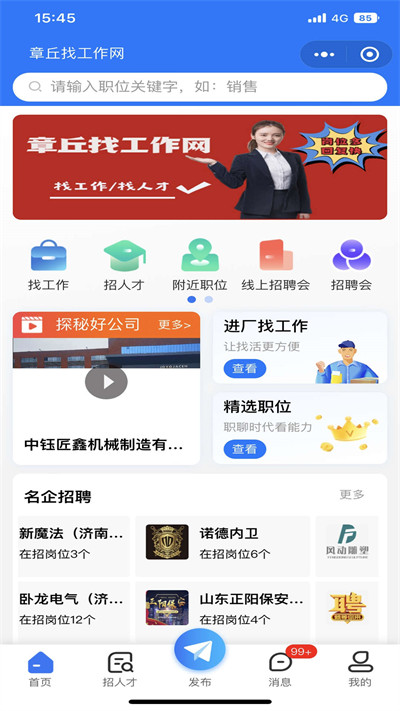 章丘找工作網(wǎng) v1.0.3 3