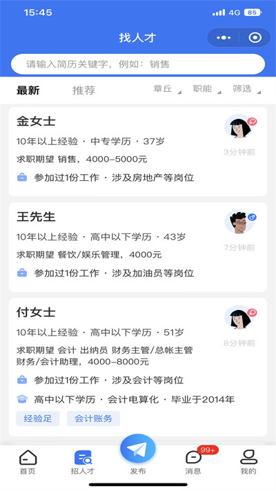 章丘找工作網(wǎng) v1.0.3 2