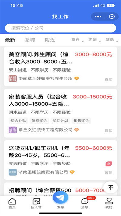 章丘找工作網(wǎng) v1.0.3 0