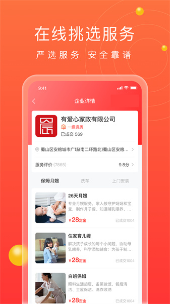 江湖家政 v1.0.0 安卓版 4