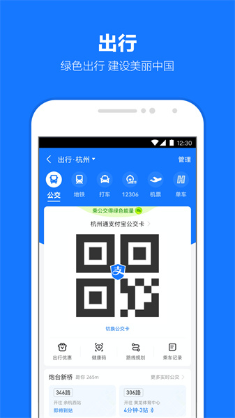 支付寶疫苗快查軟件 v10.6.60.8000 最新版 2