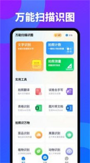 萬(wàn)能掃描識(shí)圖 v1.1.0 3