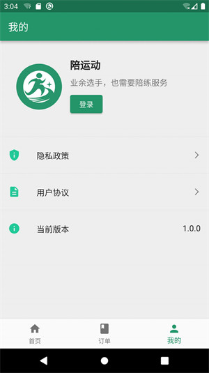 陪運(yùn)動(dòng) v1.0.0 2