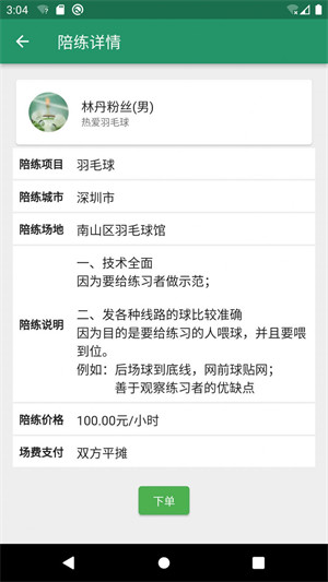 陪運(yùn)動(dòng) v1.0.0 3