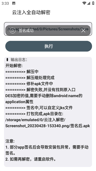 云注入一鍵去除 v1.0 安卓版 3