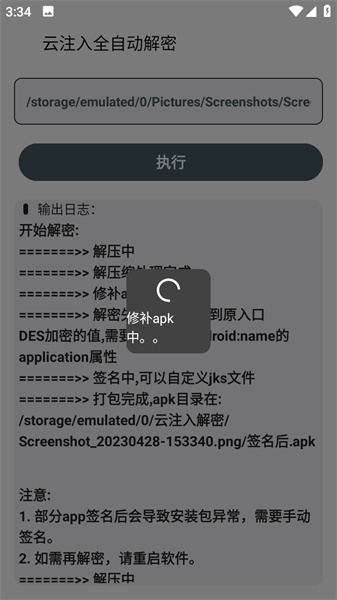 云注入一鍵去除 v1.0 安卓版 2