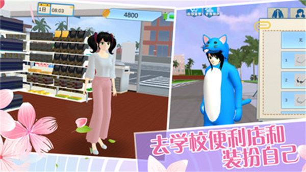 我的櫻花校園 v1.0 安卓版 1