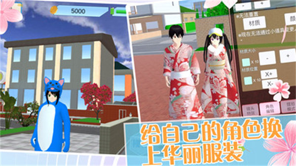 我的櫻花校園 v1.0 安卓版 2