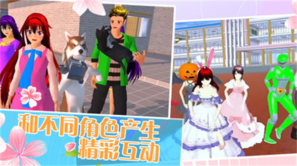 我的櫻花校園 v1.0 安卓版 0