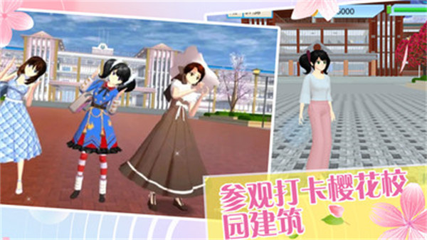 我的櫻花校園 v1.0 安卓版 3