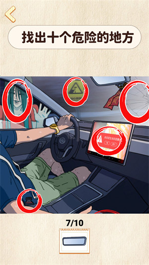 找出細思極恐 v1.0 安卓版 1