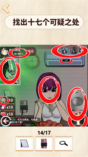 找出細思極恐 v1.0 安卓版 3