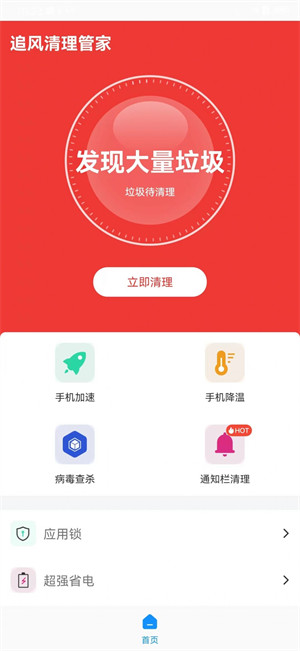 追風清理管家 v1.0.0 3