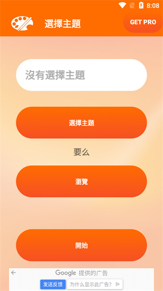 小米主題編輯器 v1.8.7 安卓版 2