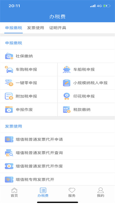 云南稅務(wù)app手機(jī)版(社保醫(yī)保繳費(fèi)) v3.8.8 官方安卓版 2