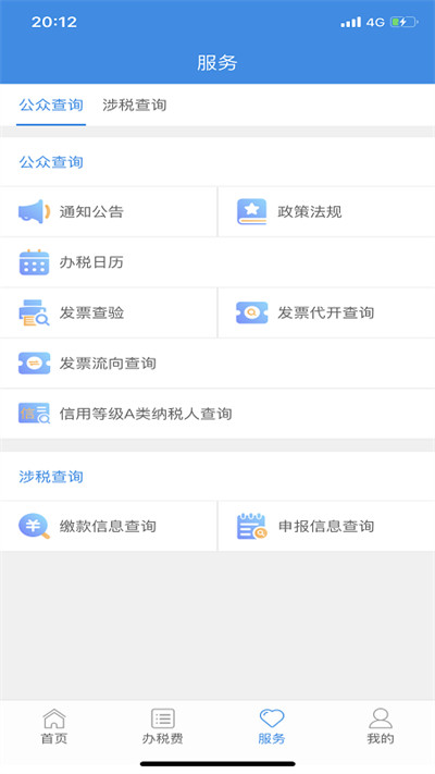 云南稅務(wù)app手機(jī)版(社保醫(yī)保繳費(fèi)) v3.8.8 官方安卓版 1