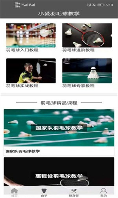 小愛羽毛球教學 v1.0.1 1