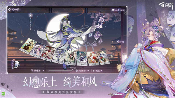 陰陽師百聞牌手游 v1.0.26301 安卓版 1